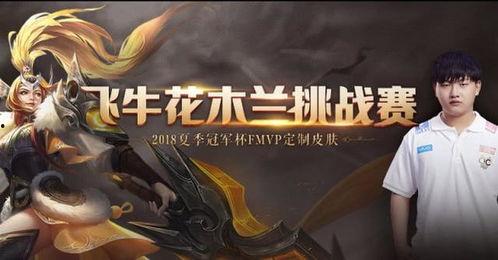 fly花木兰视频,传奇女将的空中传奇