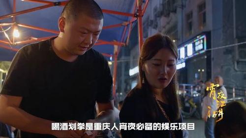 重庆划拳视频,传统游戏新演绎