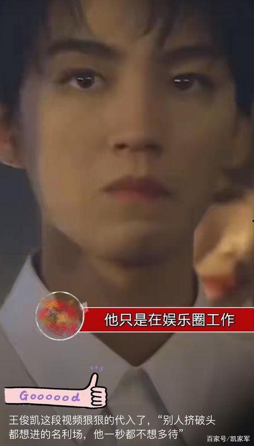 王俊凯饭拍的视频,捕捉偶像日常魅力瞬间