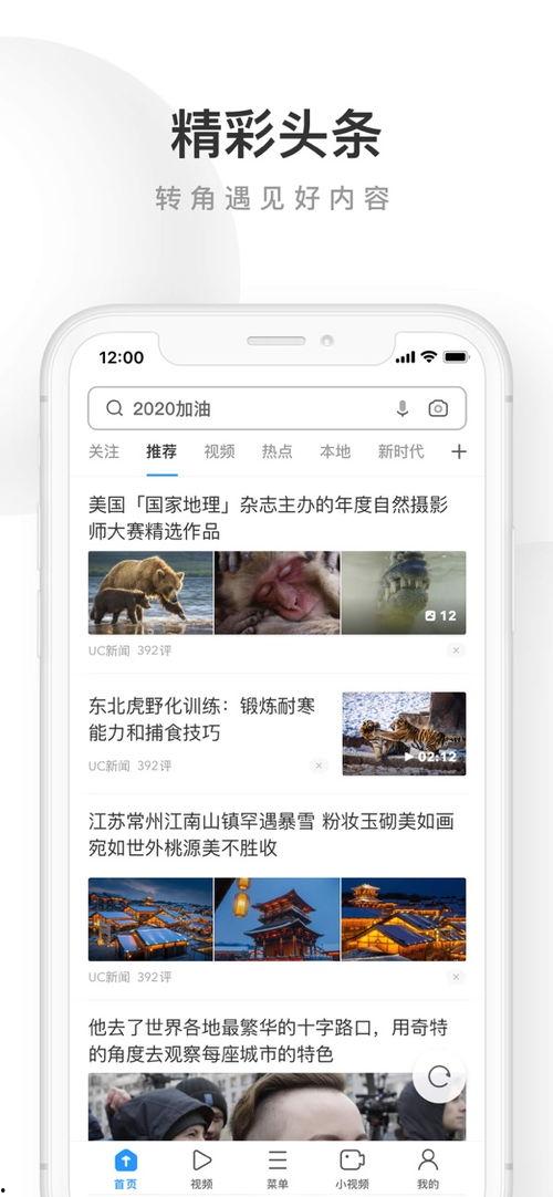uc头条视频,带你领略生活百态